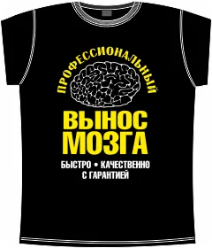 профессиональный вынос мозга black 